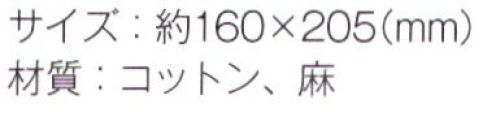 トレードワークス TR-0985 コットンリネン巾着（S） 巾着シリーズ小物入れだけでなくギフト包装としても活躍！使い勝手の良い巾着。●ヒモを絞ると口元がフリル状に。シャリ感が美しい巾着※この商品はご注文後のキャンセル、返品及び交換は出来ませんのでご注意ください。※なお、この商品のお支払方法は、先払いにて承り、ご入金確認後の手配となります。 サイズ／スペック