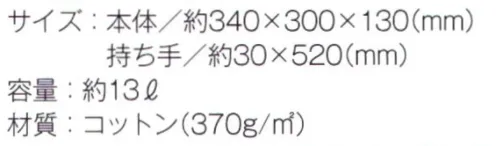 トレードワークス TR-1000-B キャンバスホリデートート（M） 流行のスクエア型トート。中野荷物が崩れにくいのもポイント。※ナチュラルは「TR-1000-A」に掲載しております。※この商品はご注文後のキャンセル、返品及び交換は出来ませんのでご注意ください。※なお、この商品のお支払方法は、先払いにて承り、ご入金確認後の手配となります。 サイズ／スペック