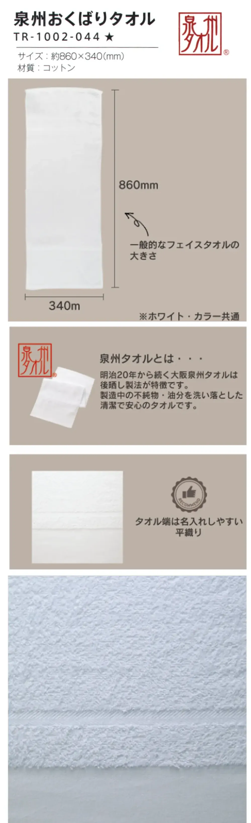 トレードワークス TR-1002-044 泉州おくばりタオル サイズ・スペック