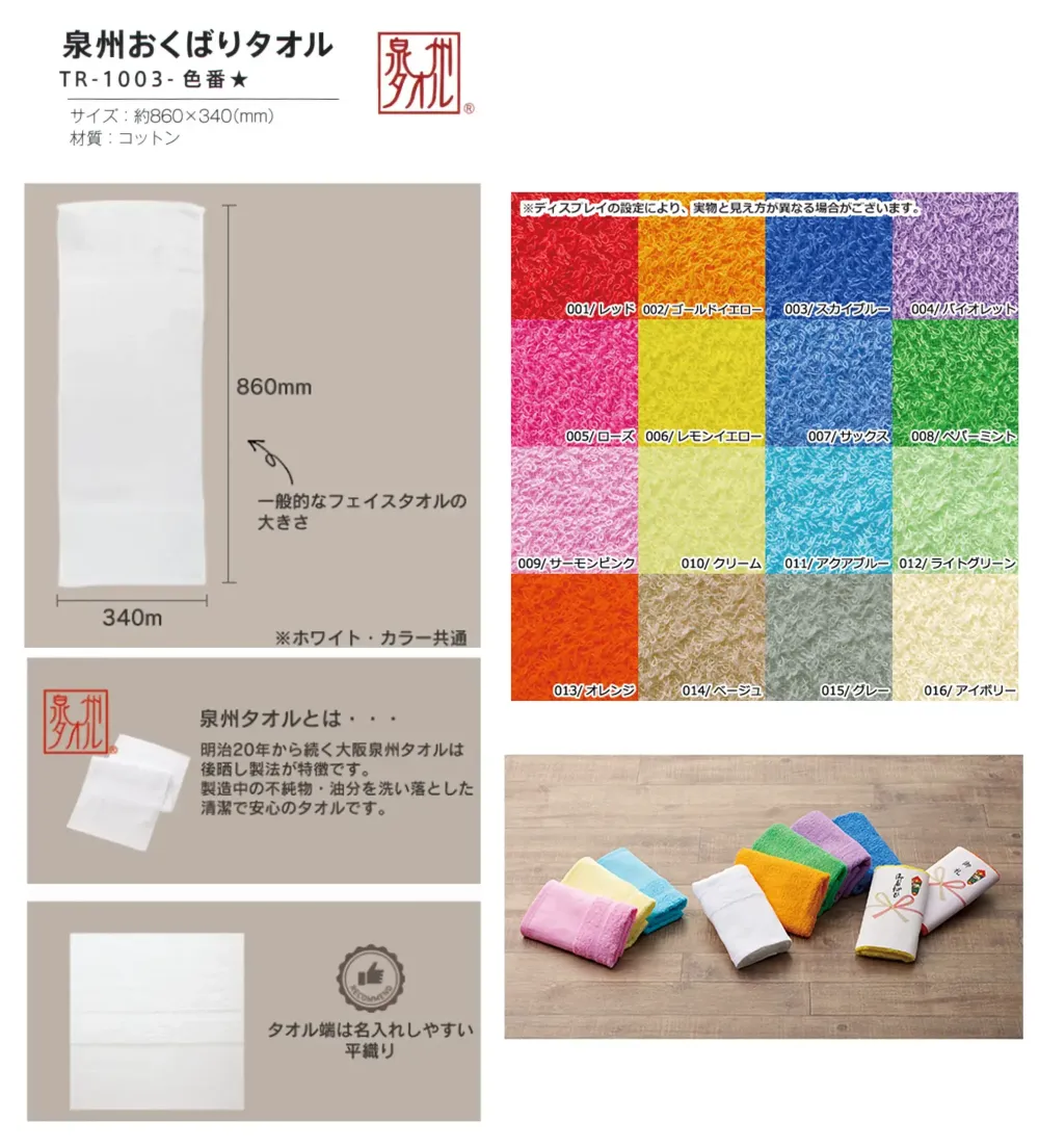 トレードワークス TR-1003-004 泉州おくばりタオル サイズ・スペック