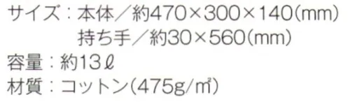 トレードワークス TR-1020 厚手キャンバス BCトート（M） 14オンス・厚手キャンバス最も厚手の14オンスキャンバスバッグシリーズは、しっかり自立するタフさが魅力。一生モノとなるハードキャンバスをお楽しみください。※この商品はご注文後のキャンセル、返品及び交換は出来ませんのでご注意ください。※なお、この商品のお支払方法は、先払いにて承り、ご入金確認後の手配となります。 サイズ／スペック