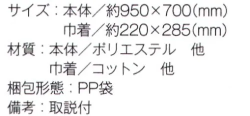 トレードワークス TR-1023 吸湿発熱ブランケット(巾着付) 吸湿発熱機能のある繊維を織り込みどんなに寒い日でもポカポカ快適！※この商品はご注文後のキャンセル、返品及び交換は出来ませんのでご注意ください。※なお、この商品のお支払方法は、先払いにて承り、ご入金確認後の手配となります。 サイズ／スペック