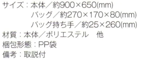 トレードワークス TR-1027 スムースフリースブランケット(バッグ付) ブランケットとバッグは印刷しやすいスムース バリュー感あるブランケットです持ち運びに便利！バッグ・巾着付ブランケット※この商品はご注文後のキャンセル、返品及び交換は出来ませんのでご注意ください。※なお、この商品のお支払方法は、先払いにて承り、ご入金確認後の手配となります。 サイズ／スペック