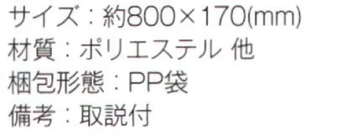 トレードワークス TR-1030 スムースフリースポケットストール 鞄に忍ばせておく防寒グッズとしてオススメ折りたたんでポケットに入れればコンパクトに首元を暖かく保温 冬の必須アイテム・ネックウォーマー※この商品はご注文後のキャンセル、返品及び交換は出来ませんのでご注意ください。※なお、この商品のお支払方法は、前払いにて承り、ご入金確認後の手配となります。 サイズ／スペック