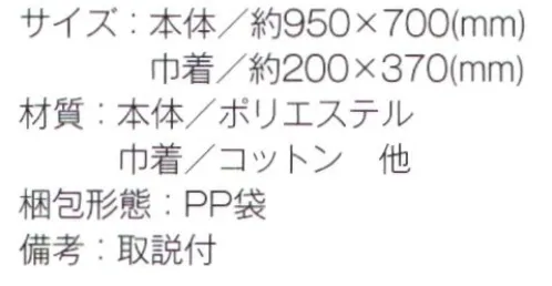 トレードワークス TR-1033 ロール巾着ブランケット 付属の巾着は巻きバンドにも！インパクトあるブランケットです※この商品はご注文後のキャンセル、返品及び交換は出来ませんのでご注意ください。※なお、この商品のお支払方法は、先払いにて承り、ご入金確認後の手配となります。 サイズ／スペック