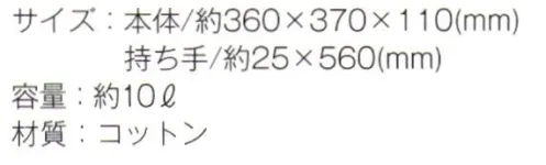 トレードワークス TR-1045 オーガニックコットンバッグ（M） オーガニック コットンバッグ地球に寄り添う素材で作ったら心地よいモノになりました。「地域のため」=「自分のため」になるのだと実感する、そんなバッグシリーズです。※この商品はご注文後のキャンセル、返品及び交換は出来ませんのでご注意ください。※なお、この商品のお支払方法は、先払いにて承り、ご入金確認後の手配となります。 サイズ／スペック