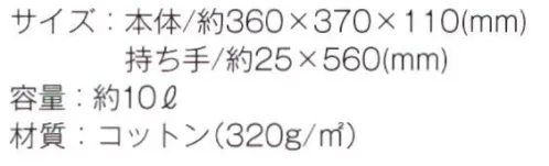 トレードワークス TR-1047 オーガニックコットン キャンバストート（M） オーガニック コットンバッグ地球に寄り添う素材で作ったら心地よいモノになりました。「地域のため」=「自分のため」になるのだと実感する、そんなバッグシリーズです。※この商品はご注文後のキャンセル、返品及び交換は出来ませんのでご注意ください。※なお、この商品のお支払方法は、先払いにて承り、ご入金確認後の手配となります。 サイズ／スペック