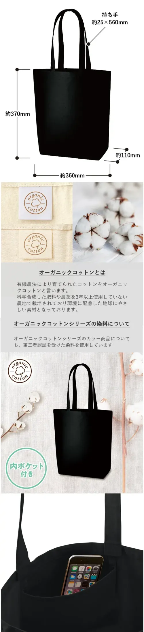 トレードワークス TR-1050-006 オーガニックコットン キャンバストート（M）内ポケット サイズ／スペック