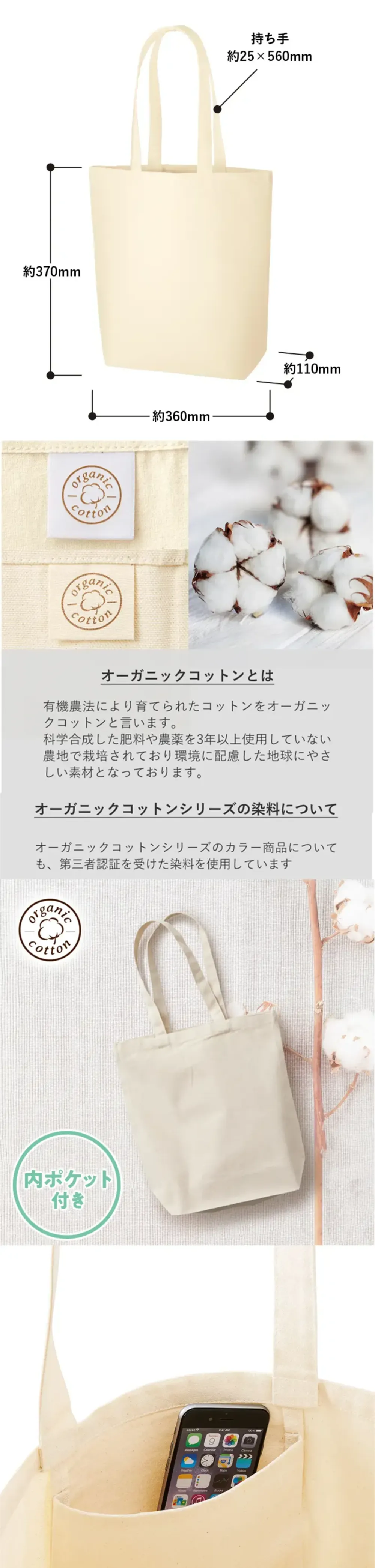 トレードワークス TR-1050-008 オーガニックコットン キャンバストート（M）内ポケット サイズ・スペック