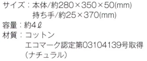 トレードワークス TR-1052-A 厚手コットン A4スクエアトート（ナチュラル） カタログ等の冊子も入れやすい薄めマチのトート※ブラックは「TR-1052-B」に掲載しております。※この商品はご注文後のキャンセル、返品及び交換は出来ませんのでご注意ください。※なお、この商品のお支払方法は、先払いにて承り、ご入金確認後の手配となります。 サイズ／スペック