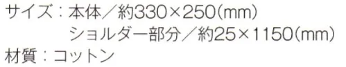 トレードワークス TR-1079-B 厚手コットン サコッシュ A4サイズが入るサコッシュは展示会配布用としても活躍！※ナチュラルは「TR-1079-A」に掲載しております。※この商品はご注文後のキャンセル、返品及び交換は出来ませんのでご注意ください。※なお、この商品のお支払方法は、先払いにて承り、ご入金確認後の手配となります。 サイズ／スペック