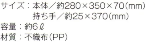 トレードワークス TR-1085 不織布A4スクエアトート コンビカラー 不織布バッグリーズナブルなのに軽くて丈夫な不織布バッグはカタログ配布や包材などに大活躍！不織布バッグは全てウェルダー（熱圧着）ではなく縫製している為、耐久性もあり、長くお使い頂けます。●名入れが目立ちながらも程よいアクセントのトート※この商品はご注文後のキャンセル、返品及び交換は出来ませんのでご注意ください。※なお、この商品のお支払方法は、先払いにて承り、ご入金確認後の手配となります。 サイズ／スペック