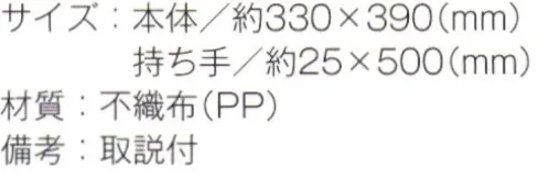 トレードワークス TR-1086-A 不織布ポケットダブルエコトート 不織布バッグリーズナブルなのに軽くて丈夫な不織布バッグはカタログ配布や包材などに大活躍！不織布バッグは全てウェルダー（熱圧着）ではなく縫製している為、耐久性もあり、長くお使い頂けます。●持ち歩きに嬉しいパッカブルトート。便利なポケット付。※他カラーは「TR-1086-B」に掲載しております。※この商品はご注文後のキャンセル、返品及び交換は出来ませんのでご注意ください。※なお、この商品のお支払方法は、先払いにて承り、ご入金確認後の手配となります。 サイズ／スペック