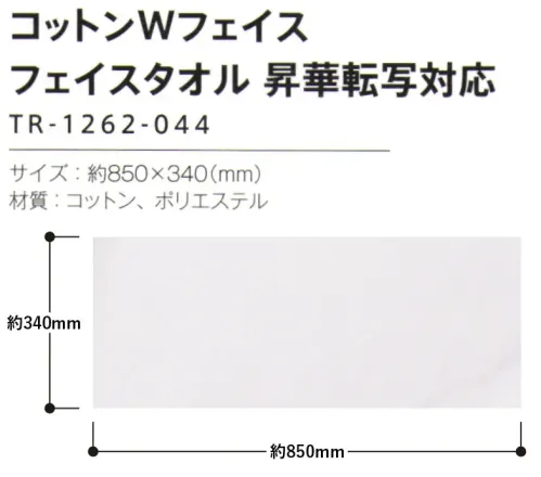 トレードワークス TR-1262-044 コットンWフェイスタオル フェイスタオル 表はポリエステル、裏はコットンのWフェイス実用性を極めたタオル【縫製品に関するご注意】＊バッグ・ポーチ・タオル・フリースなどの縫製品に関しては、当社(メーカー)が独自の基準に合わせて生産をしております。素材特性や生産する過程で、サイズや色に若干の誤差が生じますので、あらかじめご了承ください。※この商品はご注文後のキャンセル、返品及び交換は出来ませんのでご注意ください。※なお、この商品のお支払方法は、前払いにて承り、ご入金確認後の手配となります。 サイズ／スペック