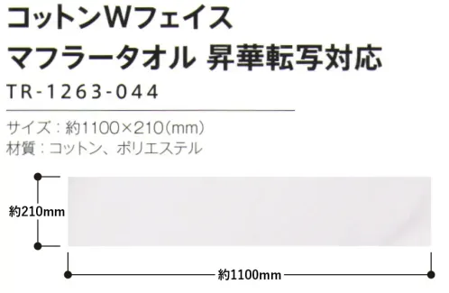 トレードワークス TR-1263-044 コットンWフェイスタオル マフラータオル 表はポリエステル、裏はコットンのWフェイス実用性を極めたタオル【縫製品に関するご注意】＊バッグ・ポーチ・タオル・フリースなどの縫製品に関しては、当社(メーカー)が独自の基準に合わせて生産をしております。素材特性や生産する過程で、サイズや色に若干の誤差が生じますので、あらかじめご了承ください。※この商品はご注文後のキャンセル、返品及び交換は出来ませんのでご注意ください。※なお、この商品のお支払方法は、前払いにて承り、ご入金確認後の手配となります。 サイズ／スペック