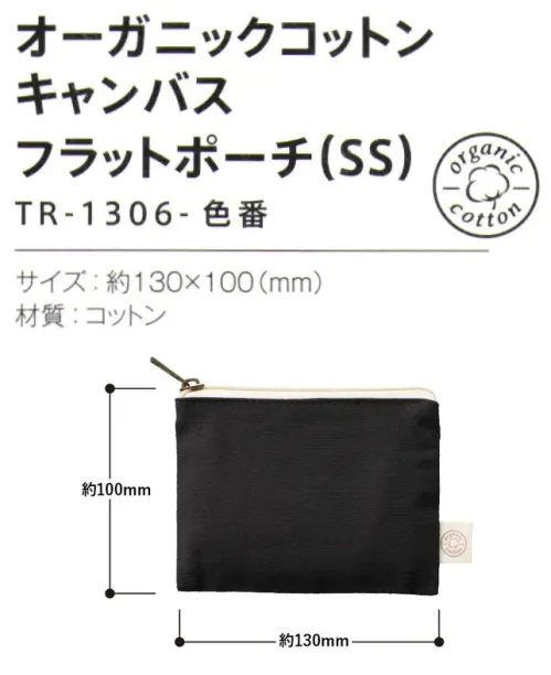 トレードワークス TR-1306-009 オーガニックコットン キャンバスフラットポーチ（SS） オーガニックコットンポーチ人や地球への想いが形になりました。毎日持ち歩きたくなるような、シンプルで使い心地の良い、ポーチシリーズです。カバンにもすっきり収納できるフラットタイプ！オーガニックコットンとは農薬や化学肥料などを3年以上使わない農地で、有機農法で育てられたコットンのことです。【縫製品に関するご注意】＊バッグ・ポーチ・タオル・フリースなどの縫製品に関しては、当社(メーカー)が独自の基準に合わせて生産をしております。素材特性や生産する過程で、サイズや色に若干の誤差が生じますので、あらかじめご了承ください。※この商品はご注文後のキャンセル、返品及び交換は出来ませんのでご注意ください。※なお、この商品のお支払方法は、前払いにて承り、ご入金確認後の手配となります。 サイズ／スペック