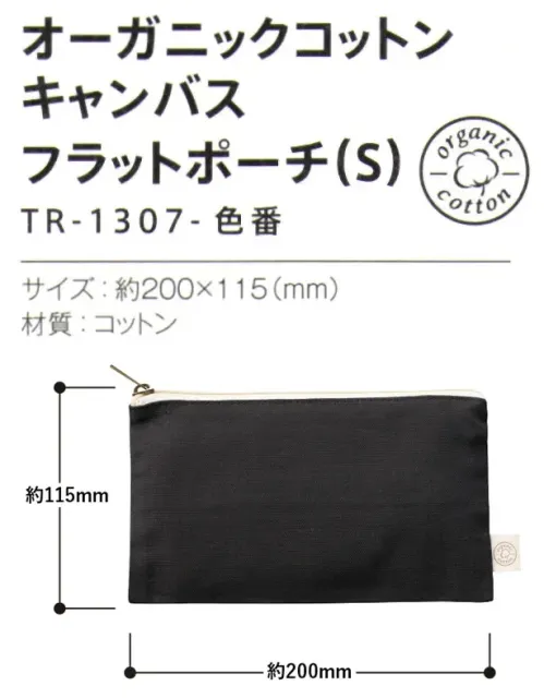 トレードワークス TR-1307-009 オーガニックコットン キャンバスフラットポーチ（S） オーガニックコットンポーチ人や地球への想いが形になりました。毎日持ち歩きたくなるような、シンプルで使い心地の良い、ポーチシリーズです。カバンにもすっきり収納できるフラットタイプ！オーガニックコットンとは農薬や化学肥料などを3年以上使わない農地で、有機農法で育てられたコットンのことです。【縫製品に関するご注意】＊バッグ・ポーチ・タオル・フリースなどの縫製品に関しては、当社(メーカー)が独自の基準に合わせて生産をしております。素材特性や生産する過程で、サイズや色に若干の誤差が生じますので、あらかじめご了承ください。※この商品はご注文後のキャンセル、返品及び交換は出来ませんのでご注意ください。※なお、この商品のお支払方法は、前払いにて承り、ご入金確認後の手配となります。 サイズ／スペック