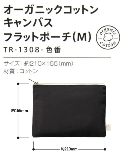 トレードワークス TR-1308-009 オーガニックコットン キャンバスフラットポーチ（M） オーガニックコットンポーチ人や地球への想いが形になりました。毎日持ち歩きたくなるような、シンプルで使い心地の良い、ポーチシリーズです。カバンにもすっきり収納できるフラットタイプ！オーガニックコットンとは農薬や化学肥料などを3年以上使わない農地で、有機農法で育てられたコットンのことです。【縫製品に関するご注意】＊バッグ・ポーチ・タオル・フリースなどの縫製品に関しては、当社(メーカー)が独自の基準に合わせて生産をしております。素材特性や生産する過程で、サイズや色に若干の誤差が生じますので、あらかじめご了承ください。※この商品はご注文後のキャンセル、返品及び交換は出来ませんのでご注意ください。※なお、この商品のお支払方法は、前払いにて承り、ご入金確認後の手配となります。 サイズ／スペック