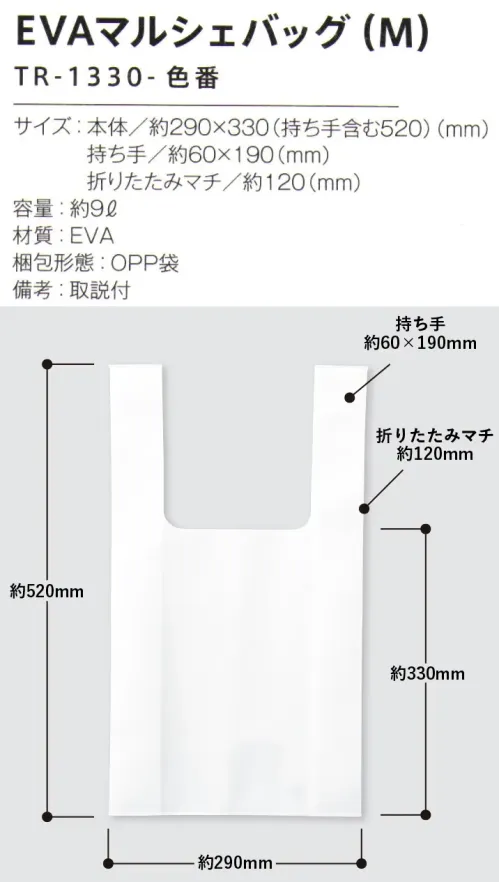 トレードワークス TR-1330-004 EVAマルシェバッグ（M） EVAバッグ水に強い素材なので、レジャーやトラベルシーンにも大活躍！【縫製品に関するご注意】＊バッグ・ポーチ・タオル・フリースなどの縫製品に関しては、当社(メーカー)が独自の基準に合わせて生産をしております。素材特性や生産する過程で、サイズや色に若干の誤差が生じますので、あらかじめご了承ください。※この商品はご注文後のキャンセル、返品及び交換は出来ませんのでご注意ください。※なお、この商品のお支払方法は、前払いにて承り、ご入金確認後の手配となります。 サイズ／スペック