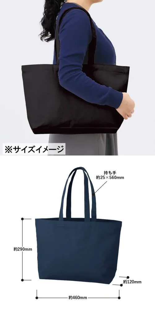 トレードワークス TR-1382-006 キャンバストート（M）ワイド サイズ／スペック