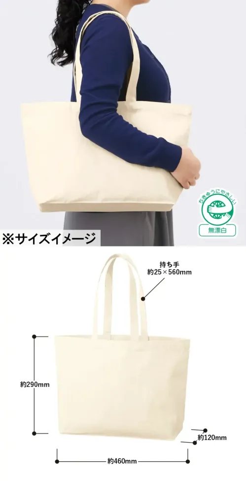 トレードワークス TR-1382-008 キャンバストート（M）ワイド サイズ／スペック