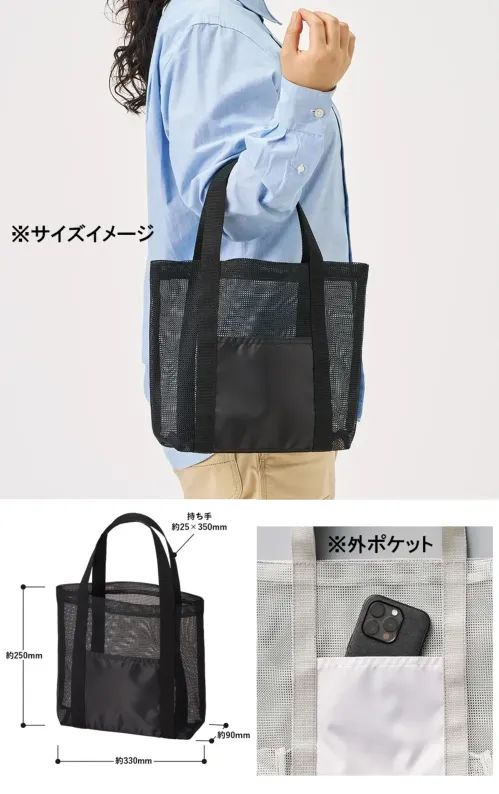 トレードワークス TR-1395-044 メッシュライントート（M） サイズ／スペック