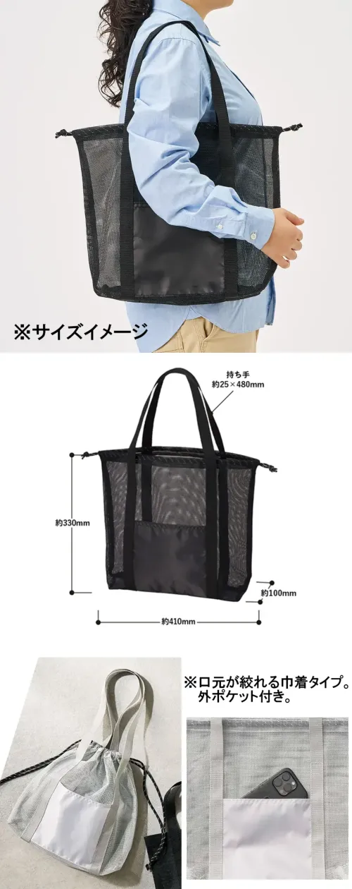 トレードワークス TR-1396-001 メッシュライントート（L） サイズ／スペック