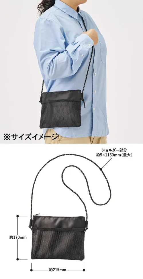 トレードワークス TR-1397-044 メッシュポケットサコッシュ サイズ／スペック