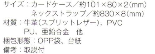 トレードワークス TS-0372 レザーIDカードホルダー(ネックストラップ付) シックなデザインでビジネスシーンに最適※この商品はご注文後のキャンセル、返品及び交換は出来ませんのでご注意ください。※なお、この商品のお支払方法は、先払いにて承り、ご入金確認後の手配となります。 サイズ／スペック