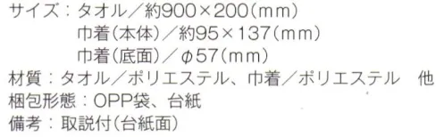 トレードワークス TS-1379 涼感マフラータオル（巾着付） ポーチに入れればコンパクトに！アウトドアでも活躍のタオル※この商品はご注文後のキャンセル、返品及び交換は出来ませんのでご注意ください。※なお、この商品のお支払方法は、先払いにて承り、ご入金確認後の手配となります。 サイズ／スペック