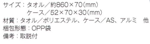 トレードワークス TS-1594 涼感スカーフ（カラビナケース付） カラビナ付きケースだからバッグ等につけて、サッとクールダウン！※この商品はご注文後のキャンセル、返品及び交換は出来ませんのでご注意ください。※なお、この商品のお支払方法は、先払いにて承り、ご入金確認後の手配となります。 サイズ／スペック