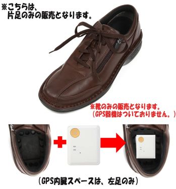 トレイル G-002-BARA うららかGPSウォークZ(片足) ※この商品は【片足】のみの販売となります。快適にご使用いただけますよう、片足のみでの販売を致しております。※両足をご購入の場合は、商品番号「G-002」をご注文ください。GPS機器が靴底に内蔵できる靴を開発いたしました。うららかGPSウォーク®Zが大切なご家族の毎日を見守ります※左足のみにGPSを内蔵できるスペースがございます。認知症の方一人でどこかへ徘徊してしまうお年寄りも、うららかGPSウォーク®Zをはいていれば、すぐに迎えに行くことができます。高齢者の方ついうっかり携帯電話を忘れて出かけてしまう高齢者の方も、靴にGPS機能がついているのでいつでも安心です。内側はさらっとしたナイロンメッシュ仕様。ジッパーとゴア(ゴム部分)で抜群の履き易さ。靴底にかんたんGPSを内蔵できるスペースを左足に確保中敷のかかと部分を引き上げて、収納スペースに「かんたんGPS」を入れるだけ。※靴(片足)のみの販売となります。（GPS機器はついておりません。）※かんたんGPSは別途サービスとの契約が必要です。※契約のご案内書は、商品に同梱しております。※この商品はご注文後のキャンセル、返品及び交換は出来ませんのでご注意下さい。※なお、この商品のお支払方法は、先振込（代金引換以外）にて承り、ご入金確認後の手配となります。