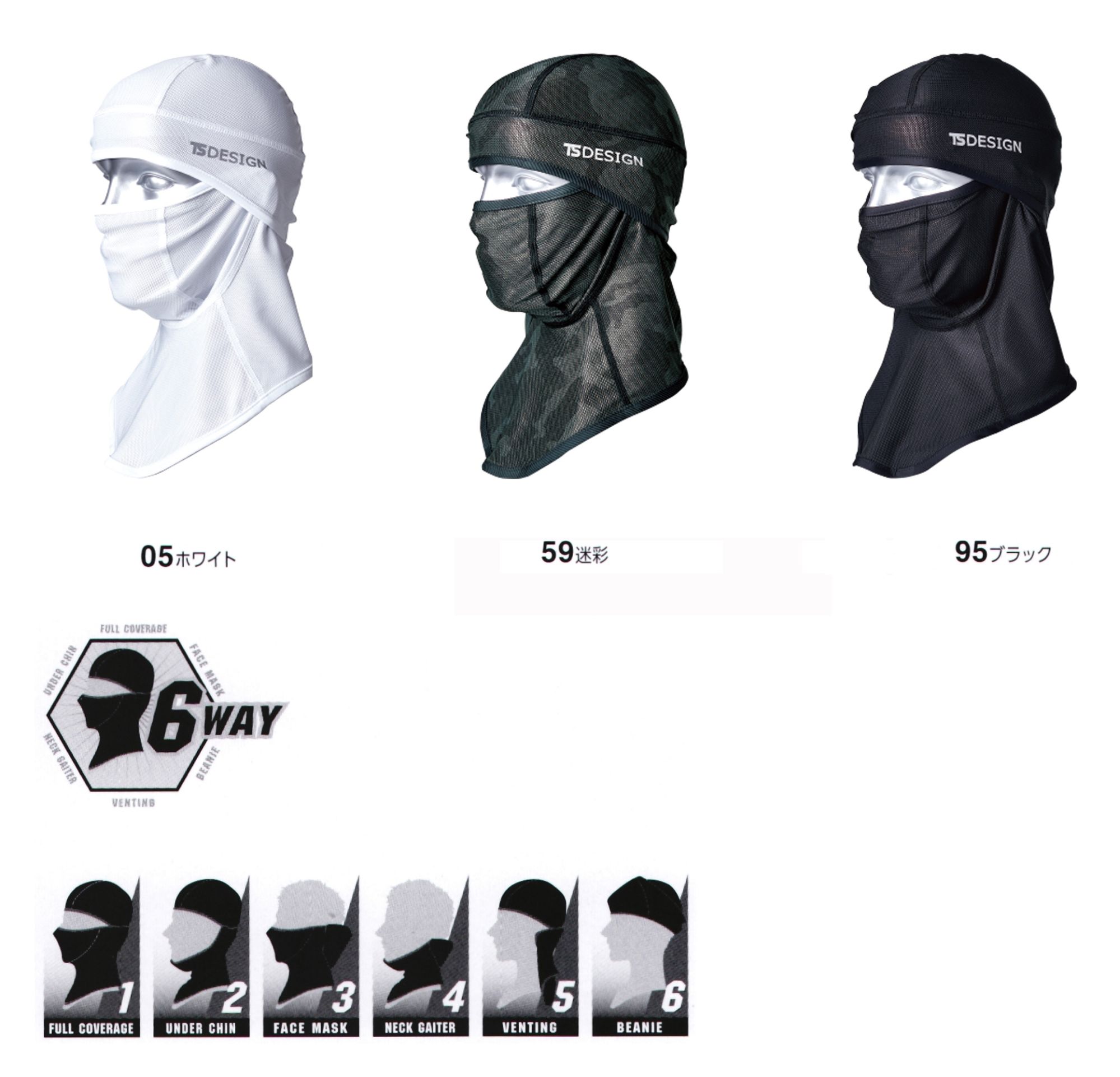 TS DESIGN 801190 BALACLAVA アイスマスクメッシュ ・6WAY・841190のリニューアル・オールメッシュ仕様