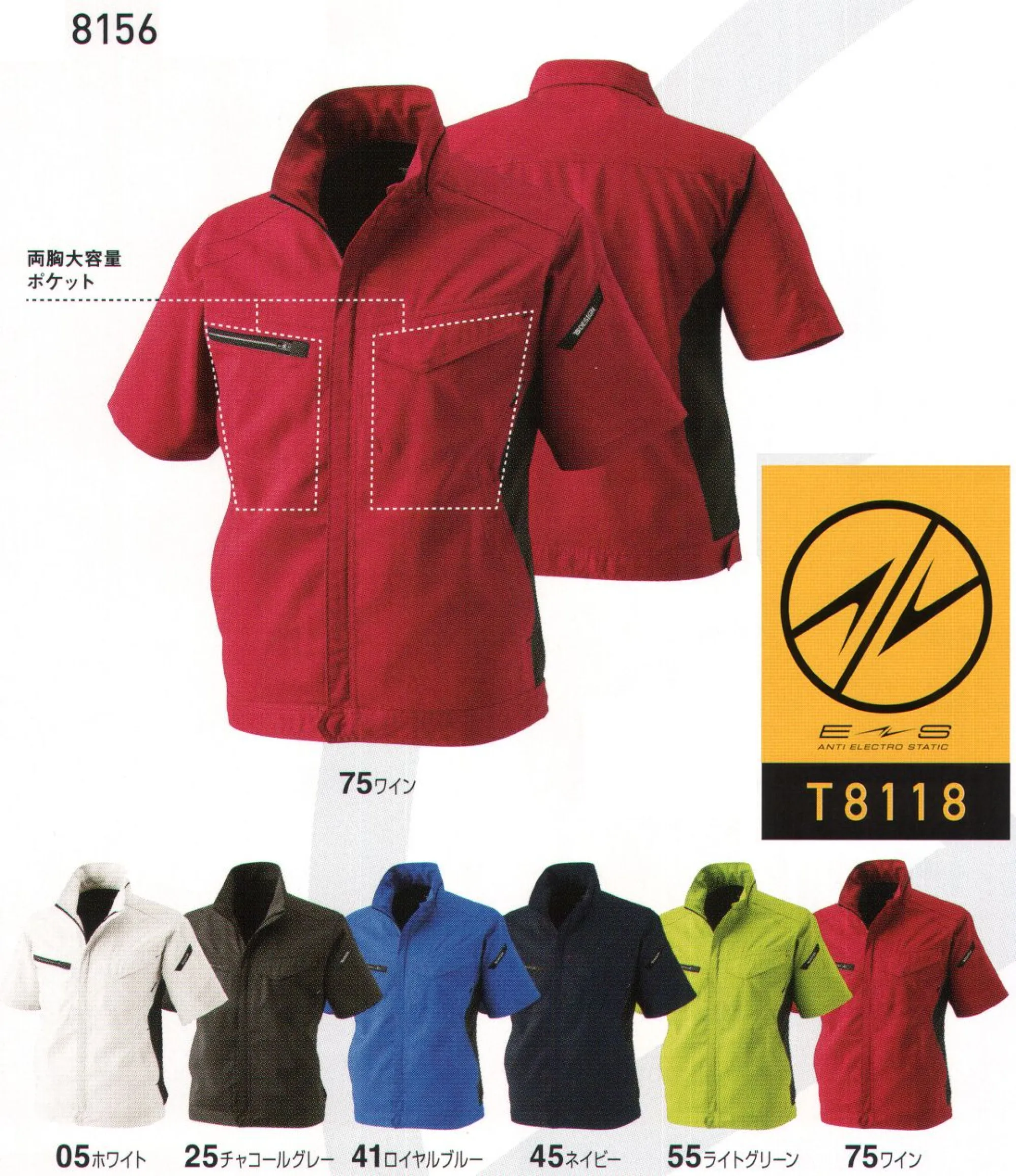 TS DESIGN 8156 AIR ACTIVEショートスリーブジャケット Coler Lab®ACTIVEシリーズからAIR ACTIVEが新登場！ES JACKET多彩なカラーによる楽しさ・選びやすさはそのままに、JIS T8118適合性能+通気性、ストレッチ性を実現したサマーワークウェア。●衿裏配色パイピング衿を立てるとアクセントになる配色パイピング。●左袖部分マルチスリーブポケット仕様スマートフォンも収納可能なポケット。ペン差しとしても使用可能。（実用新案 第3174893号）●ファスナーポケット制電対応のファスナー仕様（フロントファスナーも同様）。反射材にいよる引手隠し。TS DESIGNロゴ入りスライダー。●ストレッチストレッチ性に優れるため曲げ伸ばしが楽。ストレッチ機能が動作をスムーズにサポート。製品制電JIS T8118適合品。高品質の日本製素材。男女ユニセックス仕様シリーズ。