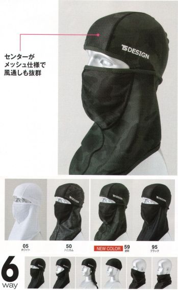 男女ペア マスク TS DESIGN 84119 バラクラバ・アイスマスク 作業服JP