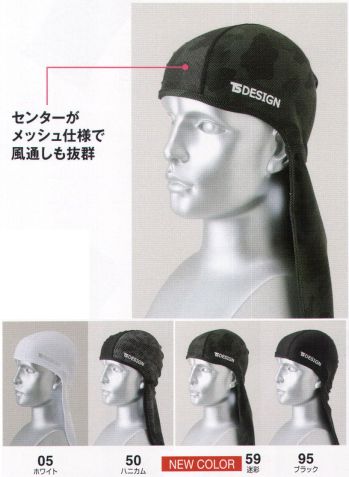 TS DESIGN 8419 ネックガード あらゆるシーンで活躍するスーパーアイテム。ヘルメットの下・帽子の下にも着用できて、首元もガッチリガード。 服の中に入れることにより冷感素材でヒンヤリ感UP！センターがメッシュ仕様で風通しも抜群。