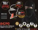 TS DESIGN 84290 BALACLAVA PREMIUM（6WAYフェイスガード） 辿り着いた者にのみ、許される保温力。段違いの保温力プレミアム裏ボア仕様。夜間にキラリ！反射プリント仕様。風を遮断！抜群のストレッチ性ラミネート加工。 嫌なパチパチ感を軽減！