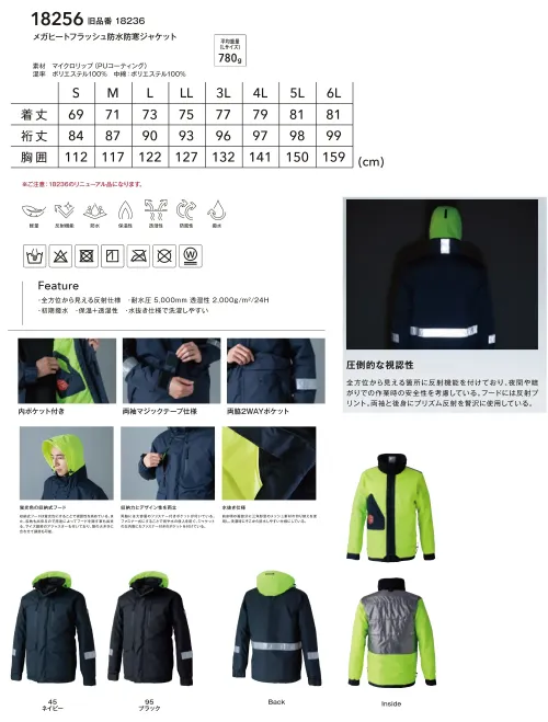 TS DESIGN 18256 メガヒートフラッシュ防水防寒ジャケット サイズ／スペック