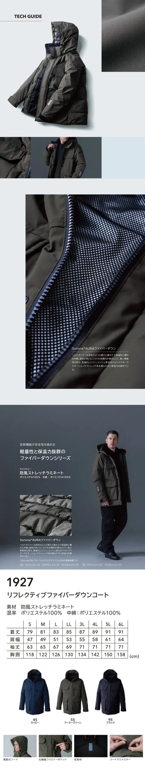 TS DESIGN 1927 リフレクティブファイバーダウンコート Knicker’s 1927 リフレクティブファイバーダウンコートKnicker’sの1927モデルは、軽量性と保温性に優れたSorona®AURAファイバーダウンを採用した高機能コートです。防風ストレッチラミネート素材により冷風を防ぎ、動きやすさと暖かさを両立。冬場の作業現場やアウトドアでも快適に過ごせます。特徴・羽毛のような軽さと暖かさを持つSorona®AURAファイバーダウンを採用・防風ストレッチラミネート素材で風を通しにくい・メッシュ部分はアルミパウダーラミネーションでストレッチ性を保ちながら保温力を強化・反射材を配置し夜間作業での安全性を確保・防風性を高める前立て仕様・内ポケットや左胸ファスナーポケット付きで収納力抜群・男女兼用デザインで幅広いシーンに対応仕様・品番:1927・カラー:45 ネイビー、55 アーミーグリーン、95 ブラック・サイズ:S、M、L、LL、3L、4L、5L、6L・重量:約915g（Lサイズ） サイズ／スペック