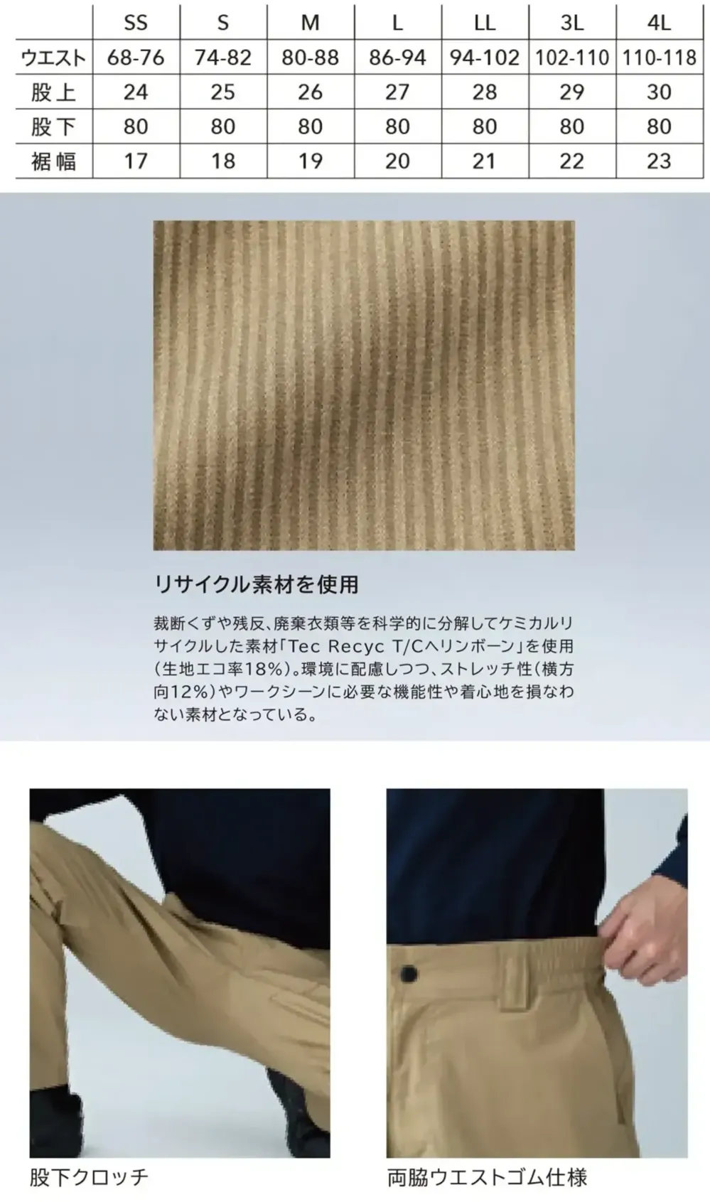 TS DESIGN 2204 Tec Recycライトカーゴパンツ サイズ・スペック