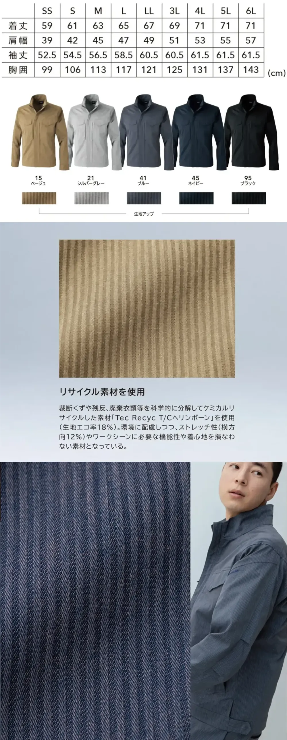 TS DESIGN 2206 Tec Recycライトジャケット サイズ・スペック