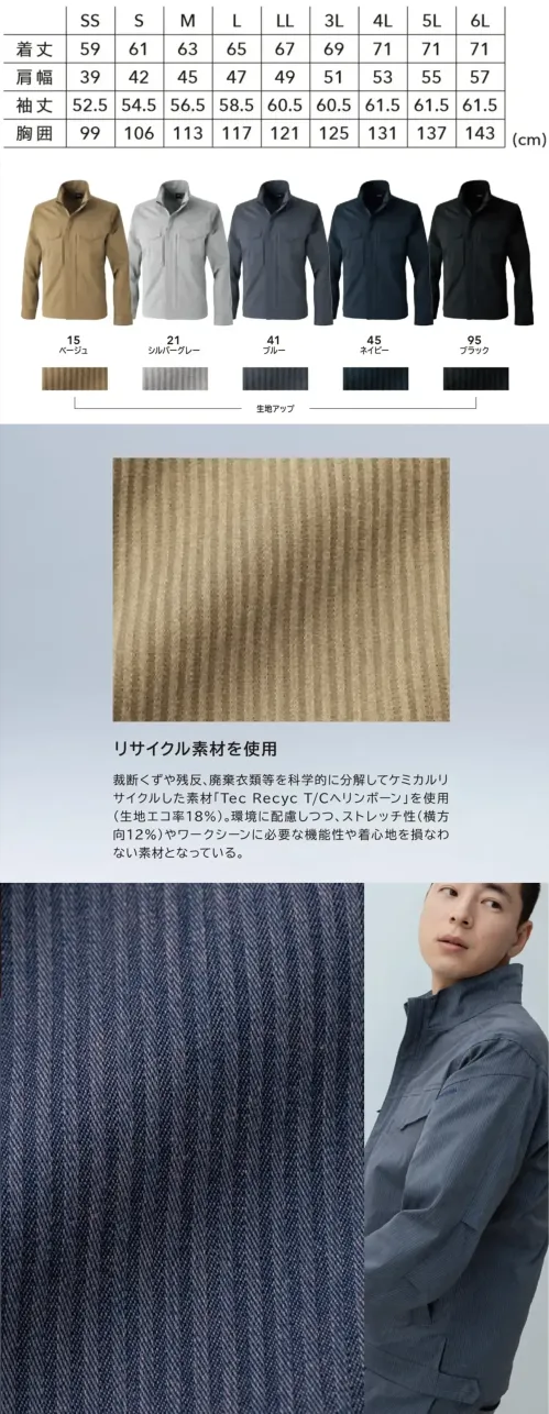 TS DESIGN 2206 Tec Recycライトジャケット サイズ／スペック