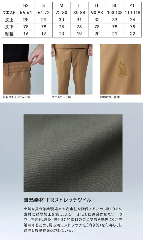 TS DESIGN 3912 FRダブルニーパンツ サイズ／スペック