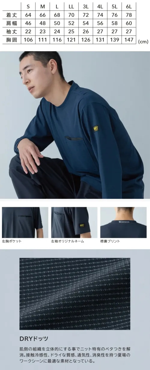 TS DESIGN 5035 DRYドッツショートスリーブTシャツ サイズ／スペック