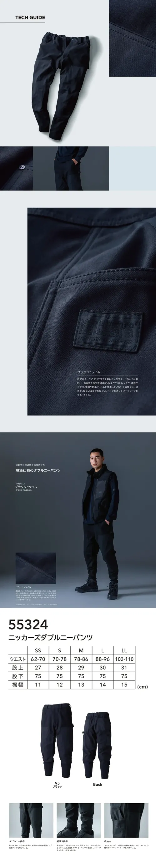 TS DESIGN 55324 ニッカーズダブルニーパンツ 55324 Knicker's ニッカーズダブルニーパンツ微起毛タッチのブラッシュツイル素材を採用したダブルニー仕様のワークパンツ。スエード調の上質な肌触りと保温性に加え、快適なストレッチ性で動きやすさも確保。中綿や防風フィルムを使用していないため暑くなりすぎず、程よい温かさを保ちます。現場仕様のタフさと機能性を兼ね備え、秋冬の作業をしっかりサポートします。特徴・起毛感のあるブラッシュツイルによる保温性と高級感・ストレッチ性に優れ、長時間の作業も快適・摩耗しやすい膝部を強化したダブルニー仕様・裾リブ設計で足元がバタつきにくく、シルエットもすっきり・カーゴパンツ機能を活かした収納力（サイドポケット・ハンマーループ・バックポケット）仕様・品番:55324・カラー:95 ブラック・サイズ:SS・S・M・L・LL・総重量:約615g（Lサイズ基準） サイズ／スペック