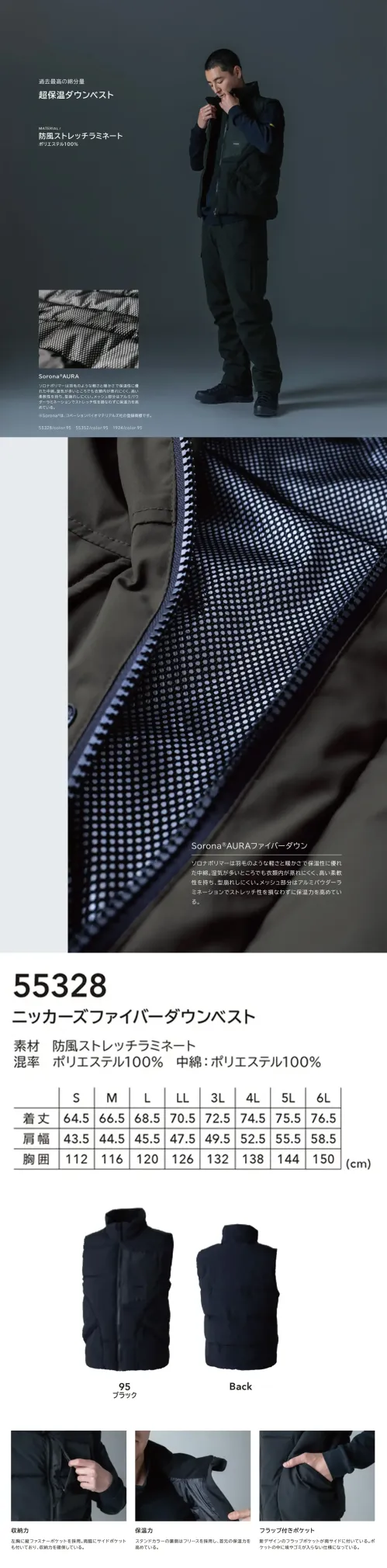 TS DESIGN 55328 ニッカーズファイバーダウンベスト 55328 Knicker's ニッカーズファイバーダウンベスト羽毛のような軽さと保温力を兼ね備えたSorona®AURAファイバーダウンを採用した超保温ダウンベスト。防風ストレッチラミネート素材との組み合わせにより、優れた防風性と快適な動きやすさを実現。型崩れしにくく耐久性が高いため、秋冬のワークシーンを快適にサポートします。特徴・Sorona®AURAファイバーダウンで高い保温力・防風ストレッチラミネートによる防風性と動きやすさ・左胸にファスナーポケット＋両脇のサイドポケットで収納力抜群・スタンドカラー内側はフリース仕様で首元まで暖かい・新デザインのフラップ付きポケットを採用・ファスナーを一番上まで閉めても、引き手が直接肌に当たらないチンガードを搭載。寒風の侵入を防いで防寒性をさらに高めます。仕様・品番:55328・カラー:95 ブラック・サイズ:S・M・L・LL・3L・4L・5L・6L・総重量:約440g（Lサイズ基準） サイズ／スペック