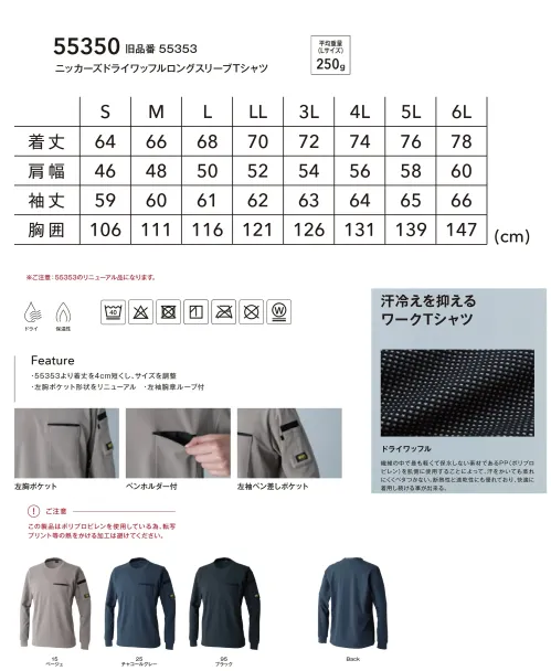 TS DESIGN 55350 ニッカーズドライワッフルロングスリーブTシャツ サイズ／スペック