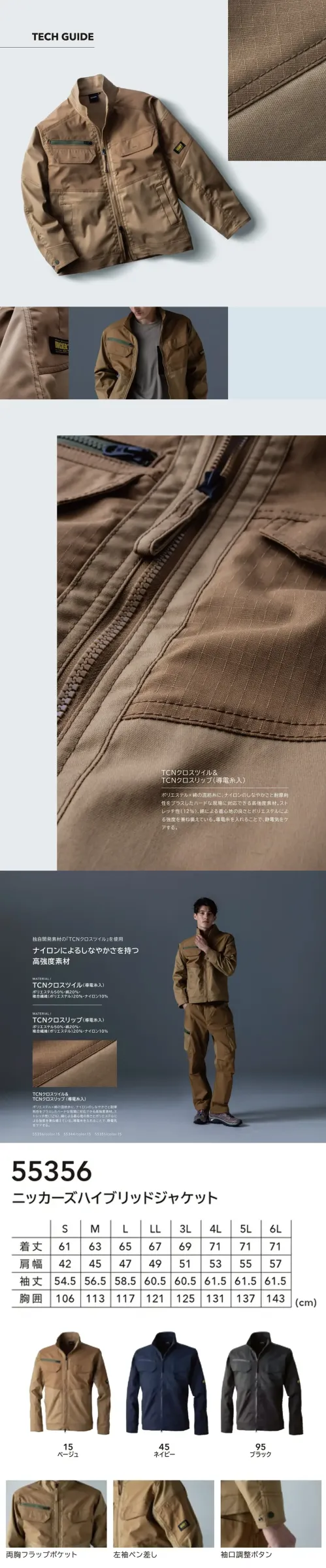 TS DESIGN 55356 ニッカーズハイブリッドジャケット 55356 Knicker's ニッカ―ズハイブリッドジャケット独自開発素材TCNクロスツイルを採用した高強度ワークジャケット。ポリエステルと綿の混紡糸にナイロンを組み合わせ、しなやかさと耐摩耗性を両立。さらに導電糸入りで不快な静電気を軽減します。ストレッチ性（約12％）に優れ、長時間の着用でも動きやすく快適。現場作業に欠かせない機能性と耐久性を備えています。特徴・TCNクロスツイルによる高強度×耐摩耗性・約12％のストレッチ性で動きやすい・導電糸を使用し、静電気を軽減・胸部両側にフラップポケット・左袖ペン差しポケット・袖口調整ボタン付きで作業に対応仕様・品番:55356・カラー:15 ベージュ、45 ネイビー、95 ブラック・サイズ:S・M・L・LL・3L・4L・5L・6L・総重量:約585g（Lサイズ基準） サイズ／スペック