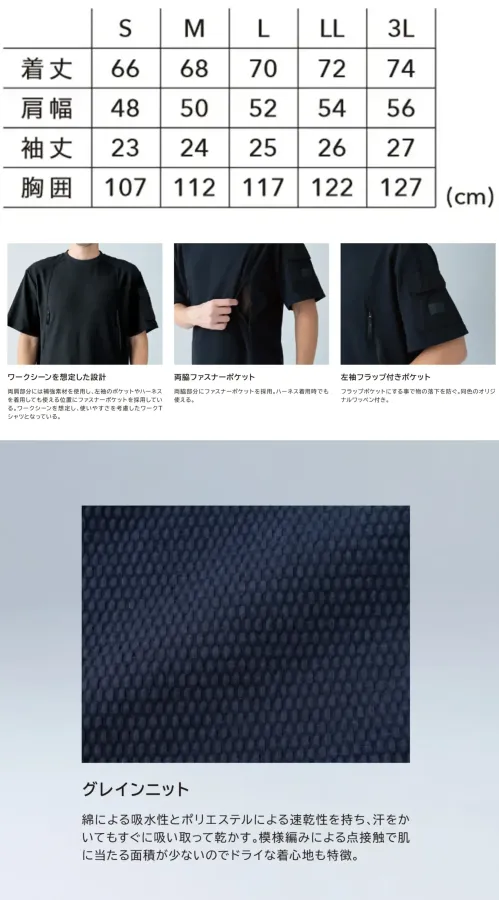 TS DESIGN 5545 スラントジップショートスリーブTシャツ サイズ／スペック