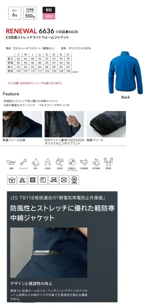TS DESIGN 6636 ES防風ストレッチライトウォームジャケット サイズ／スペック